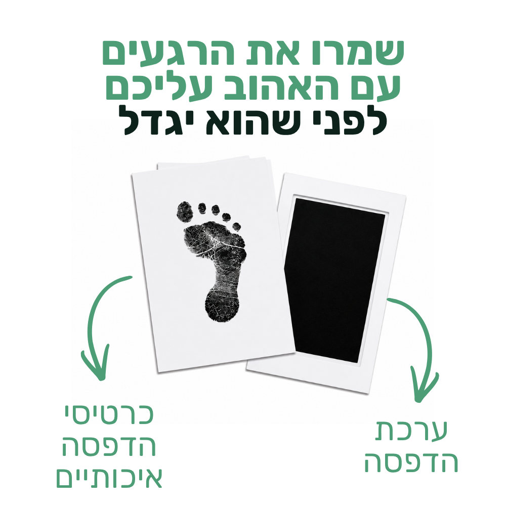 ערכה להדפסת יד/רגל ללא מגע בדיו™