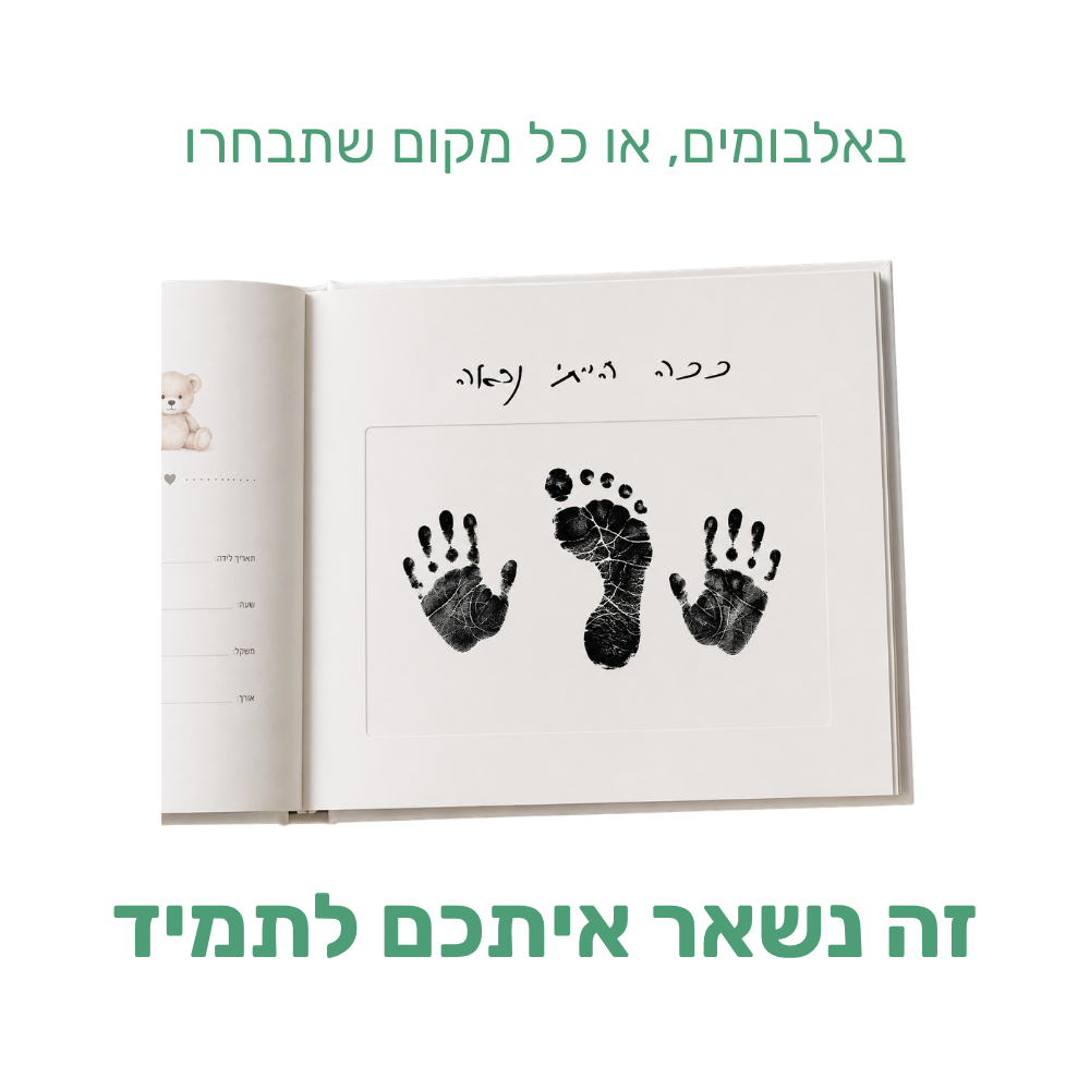ערכה להדפסת יד/רגל ללא מגע בדיו™